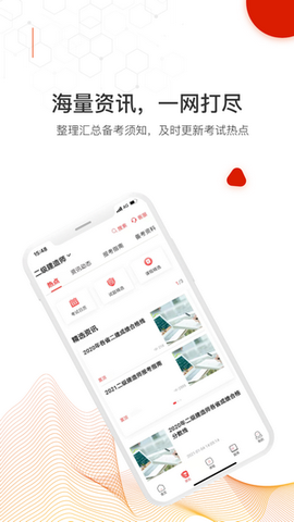 智多星网校截图2