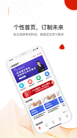 智多星网校截图3