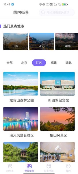新知世界街景地图[图3]