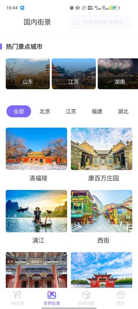 新知世界街景地图截图1