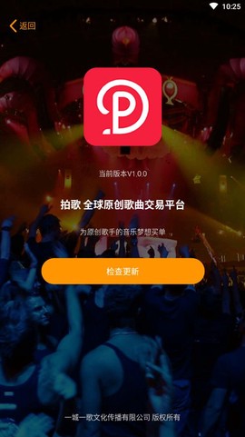 拍歌音乐截图2