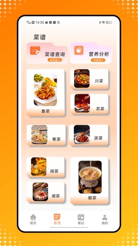 料理笔记截图1