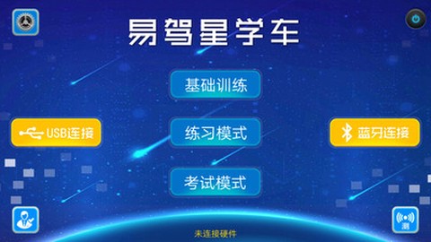 易驾星学车截图1