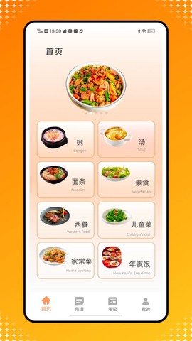 料理笔记截图2