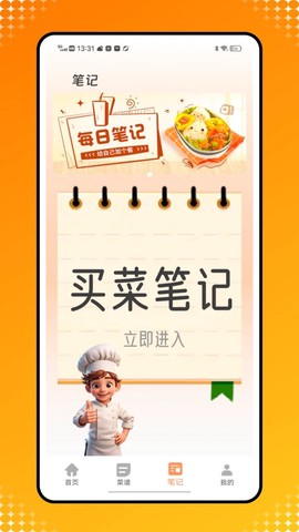 料理笔记截图3