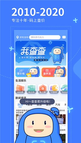 我查查截图1
