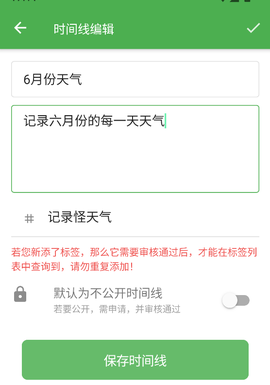 我的时间线[图1]