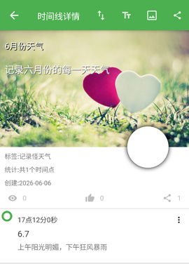 我的时间线[图4]