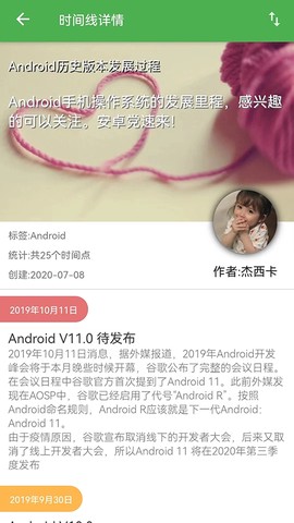 我的时间线截图1