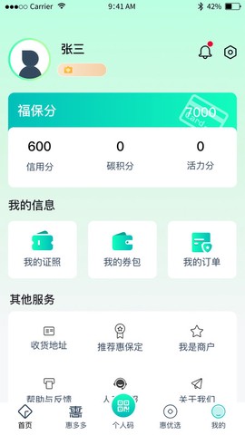 惠保定截图3