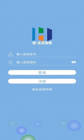 慧生活管家截图1