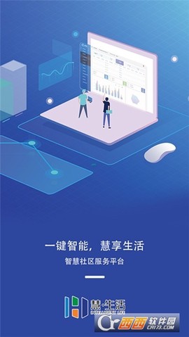 慧生活管家截图2