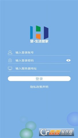 慧生活管家截图3