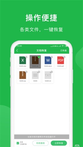 微恢复小精灵截图1