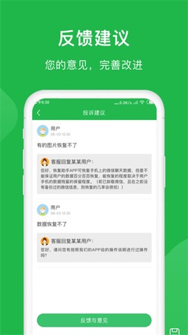 微恢复小精灵截图2
