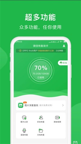 微恢复小精灵截图3