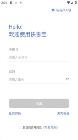 快售宝截图2