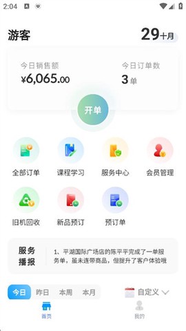 快售宝截图3