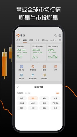 富途牛牛截图3