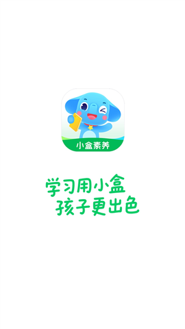 小盒素养截图1