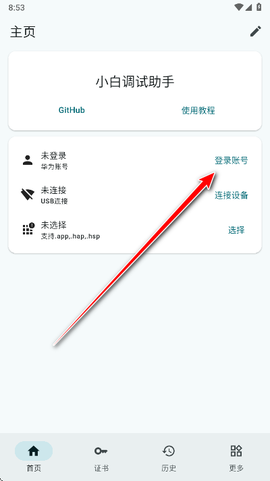 小白调试助手[图1]