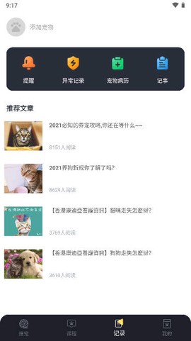 宠物记时截图1
