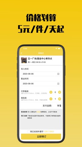 存知己寄存截图3