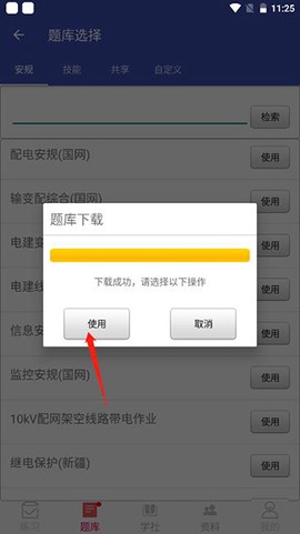 安规题库[图4]