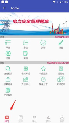 安规题库[图5]