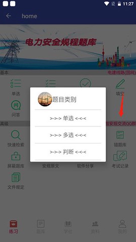 安规题库[图10]