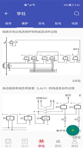 安规题库截图2