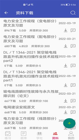 安规题库截图3