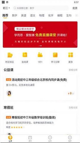 学而思培优截图3