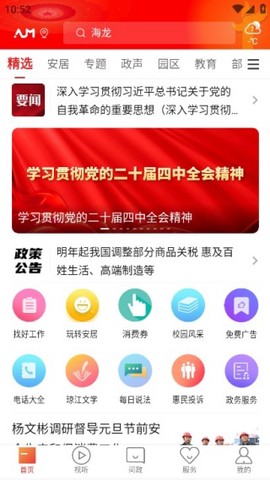 安居融媒截图1