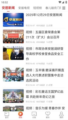 安居融媒截图2