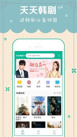 天天韩剧截图1