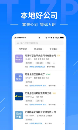 天津直聘截图1