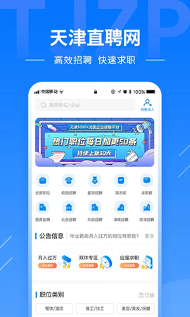 天津直聘截图3