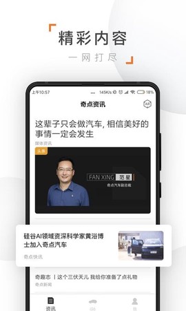 奇点汽车截图3
