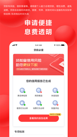 好分期截图3