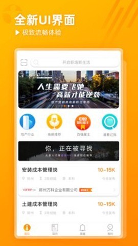 天基人才网截图1