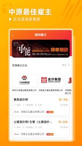 天基人才网截图2