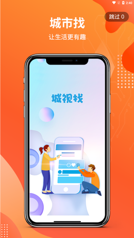 城视找截图1