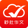 句酷批改网官方版