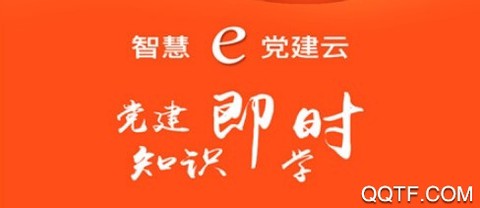 南烟智慧e党建[图2]