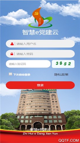 南烟智慧e党建截图1