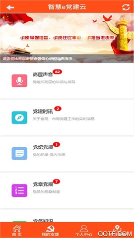 南烟智慧e党建截图2