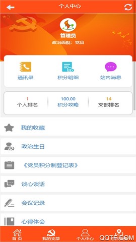 南烟智慧e党建截图3