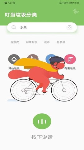 叮当垃圾分类截图1