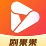 剧果果